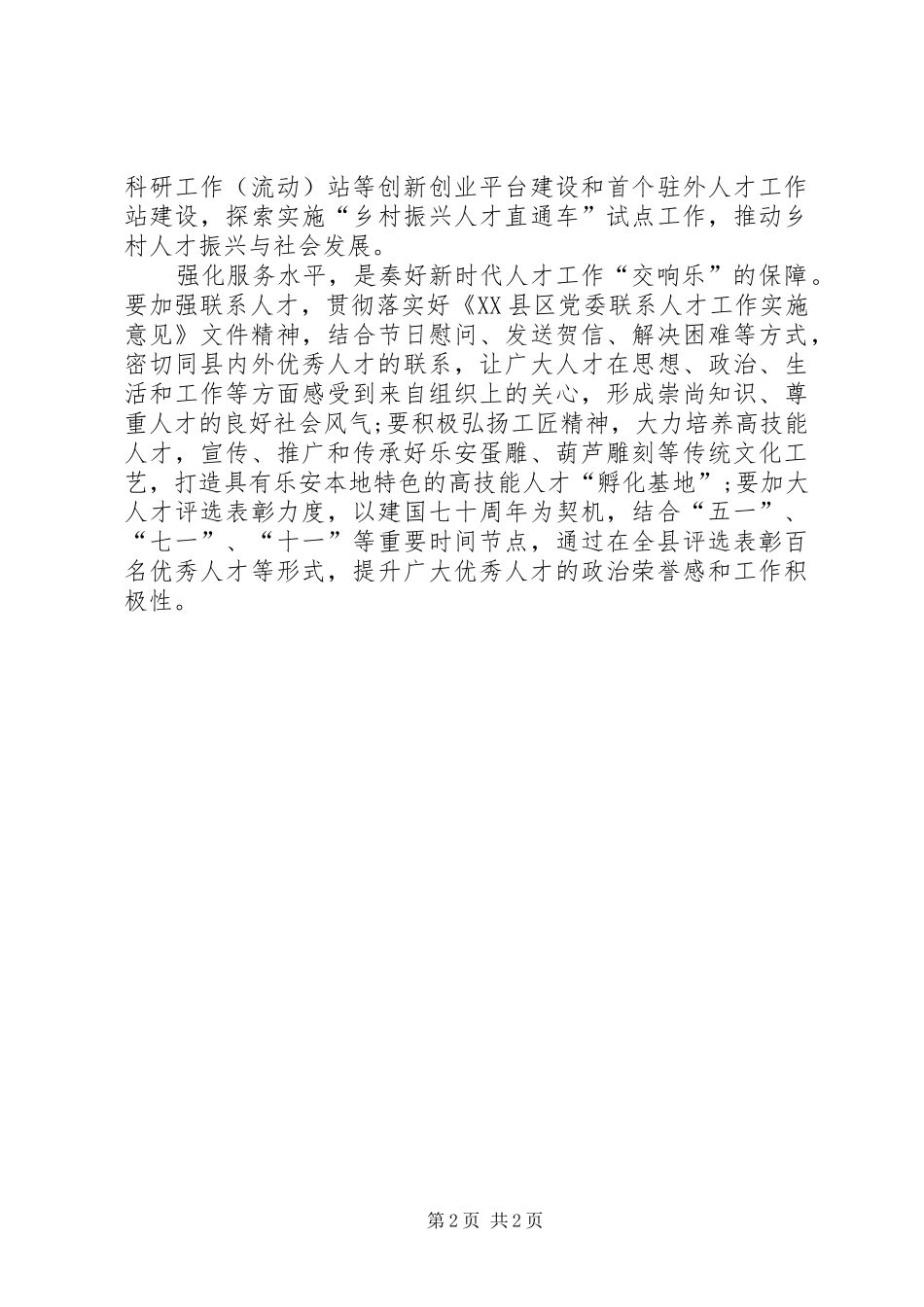 学习贯彻全国组织部长会议精神心得体会_第2页