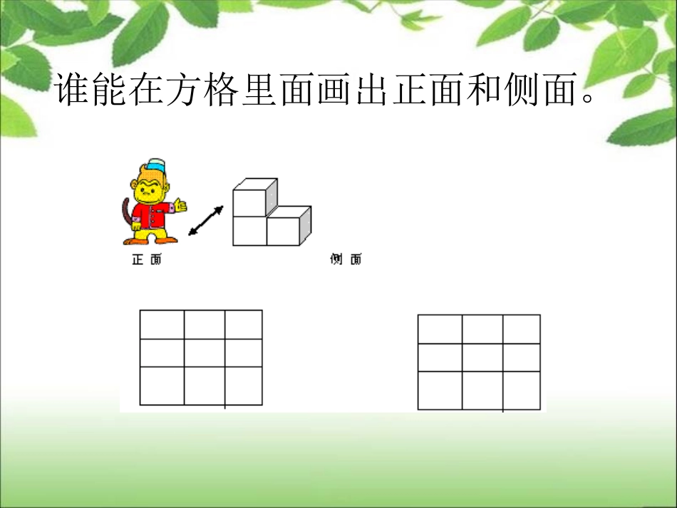 2观察物体(二)课件3_第3页