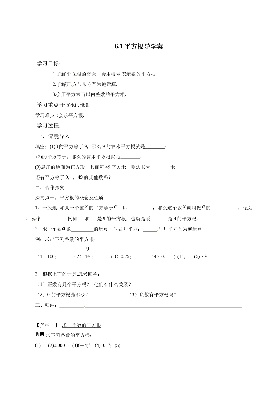 平方根第三课时_第1页