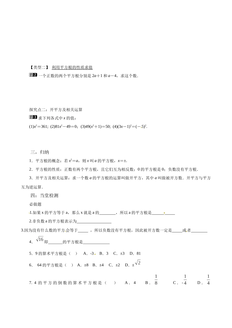 平方根第三课时_第2页