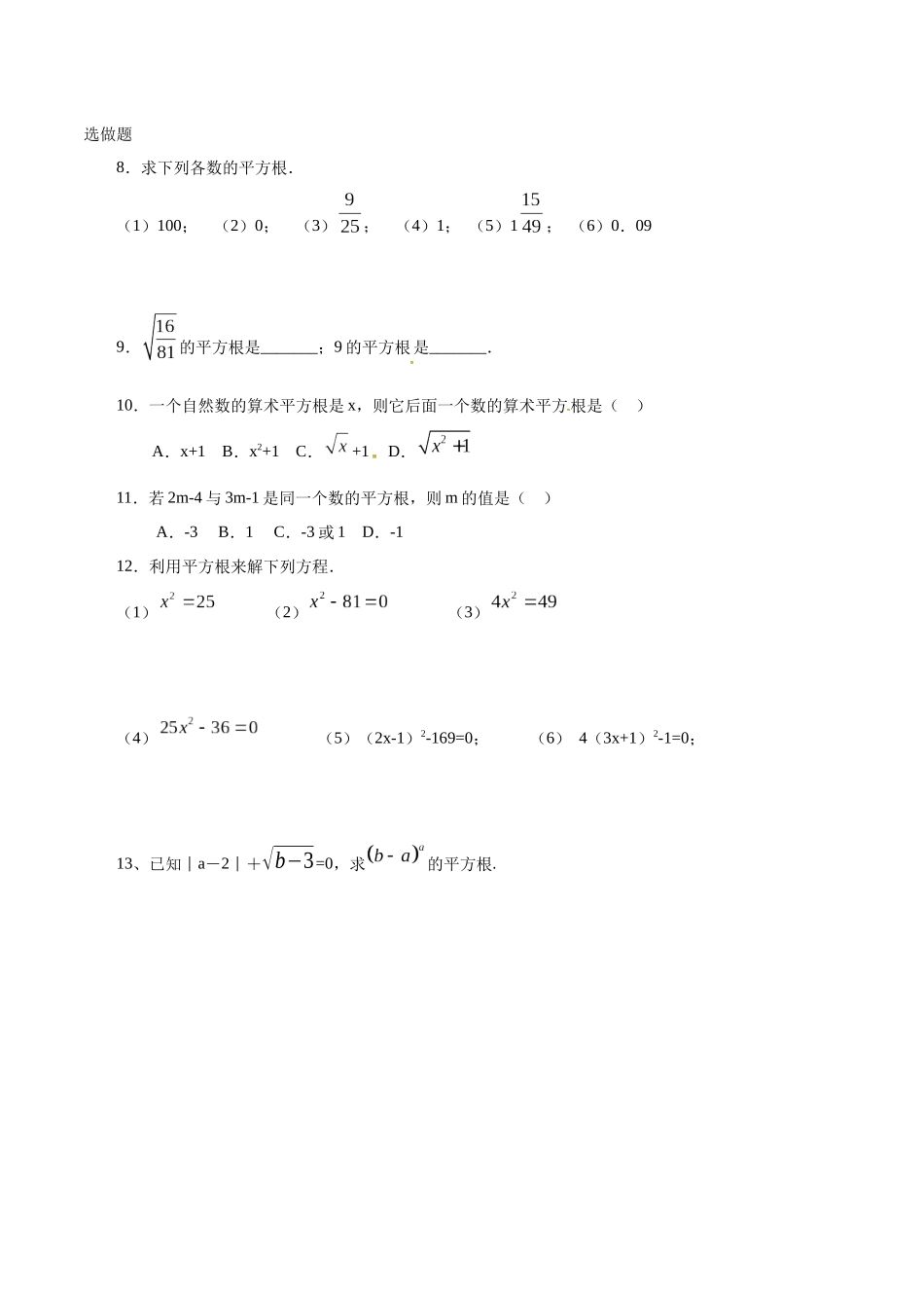 平方根第三课时_第3页