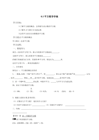 平方根第三课时