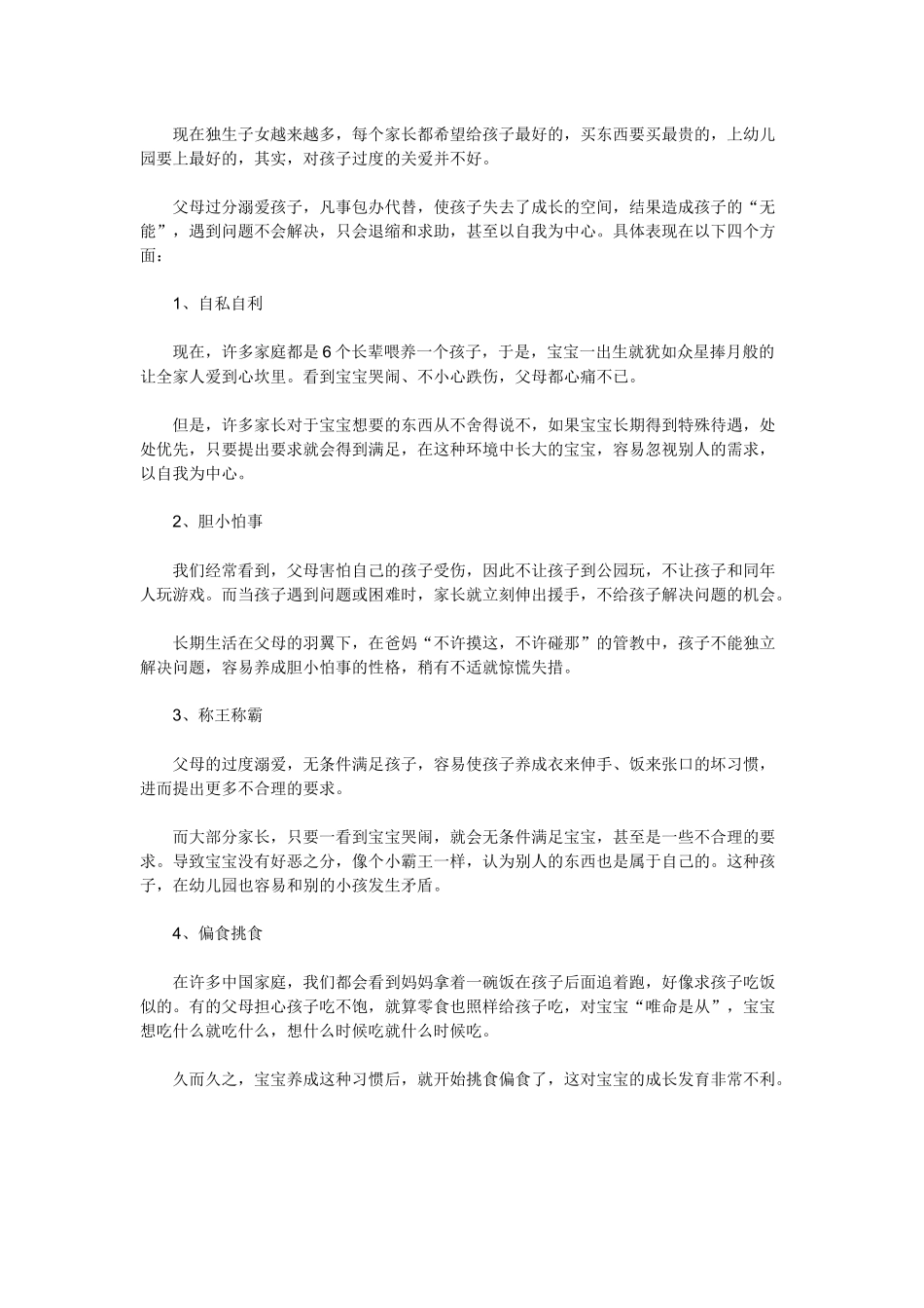 溺爱孩子的后果_第2页