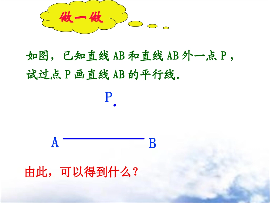 平行线的判定课件_第2页