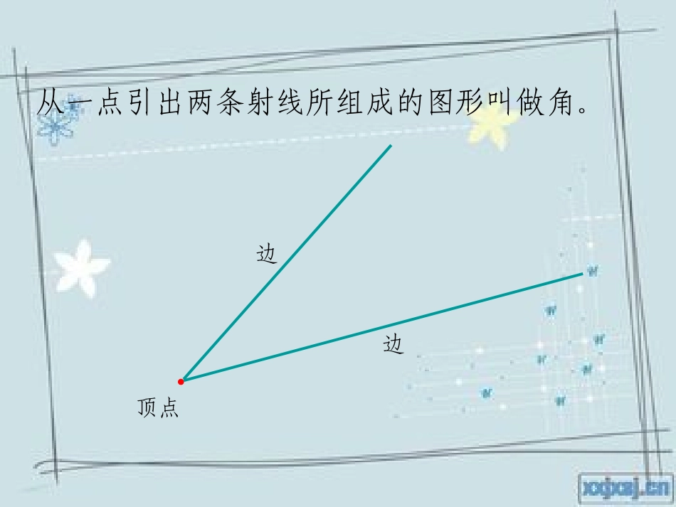 小学数学角的度量_第2页