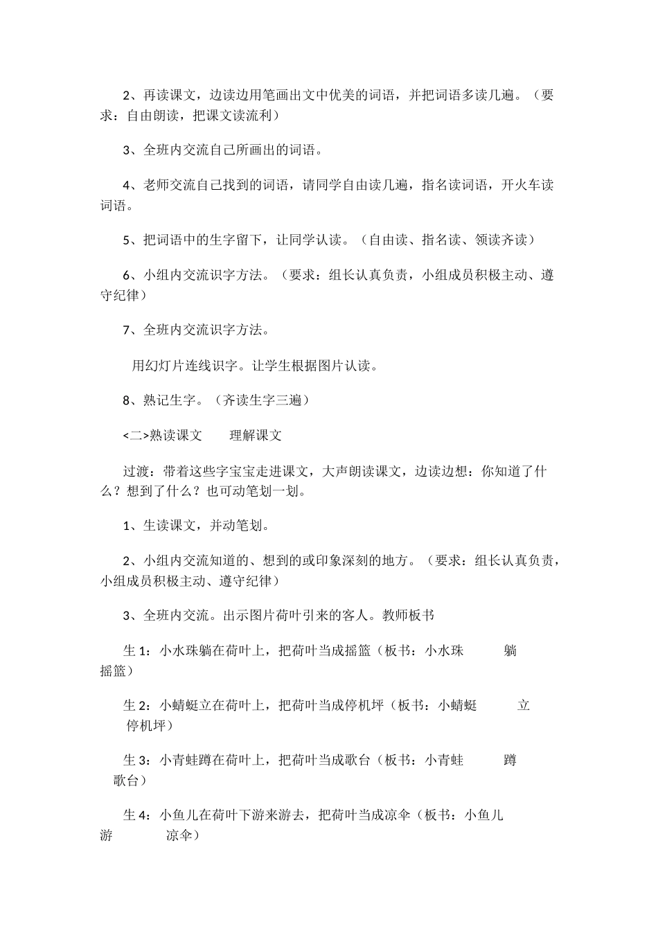 (部编)人教语文2011课标版一年级下册13------荷叶圆圆_第2页