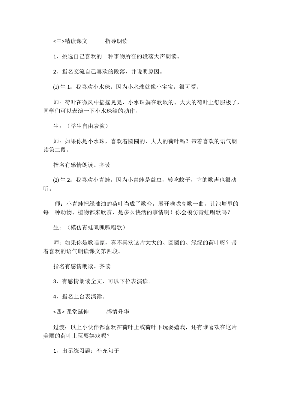 (部编)人教语文2011课标版一年级下册13------荷叶圆圆_第3页