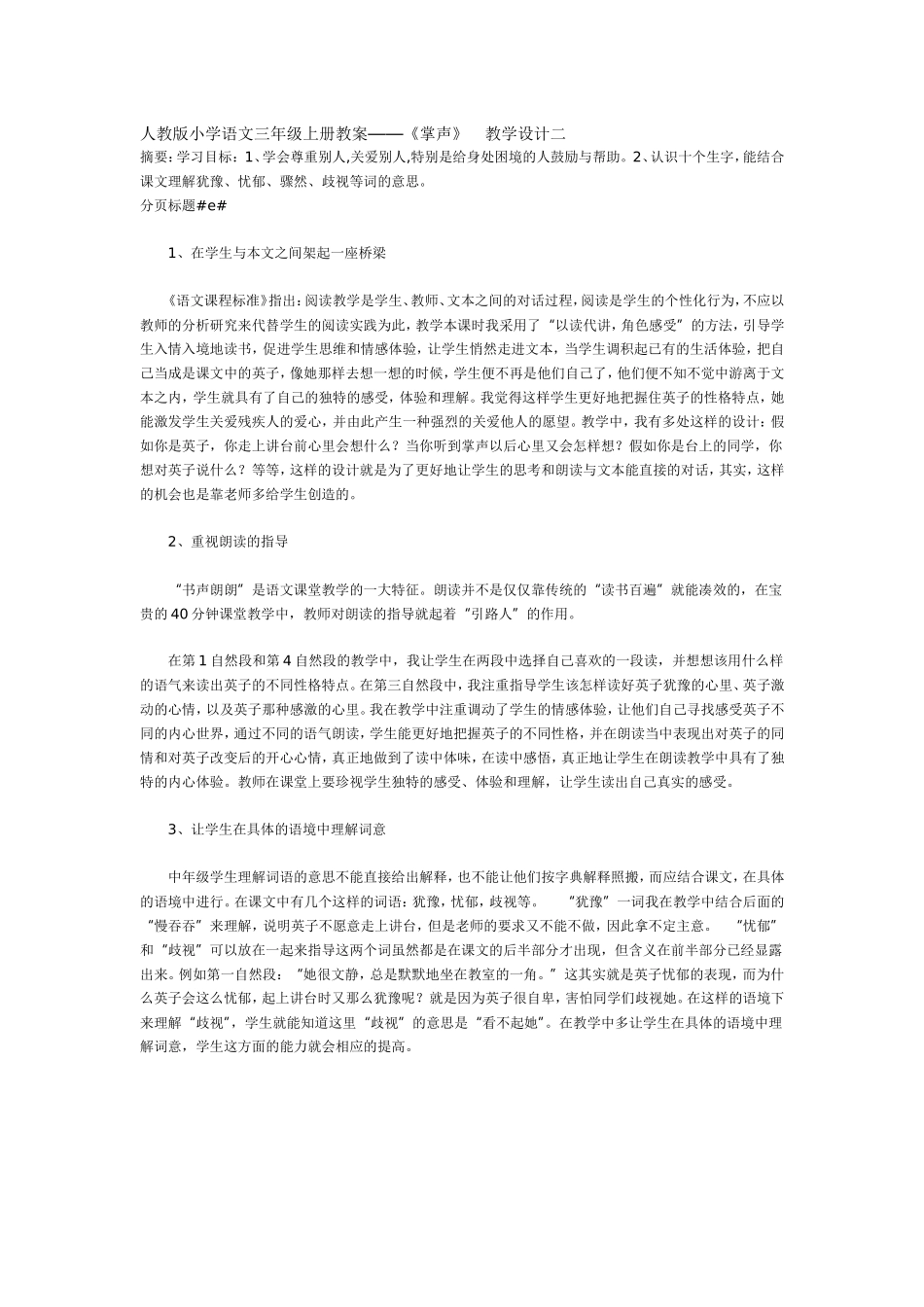 掌声教学设计_第1页