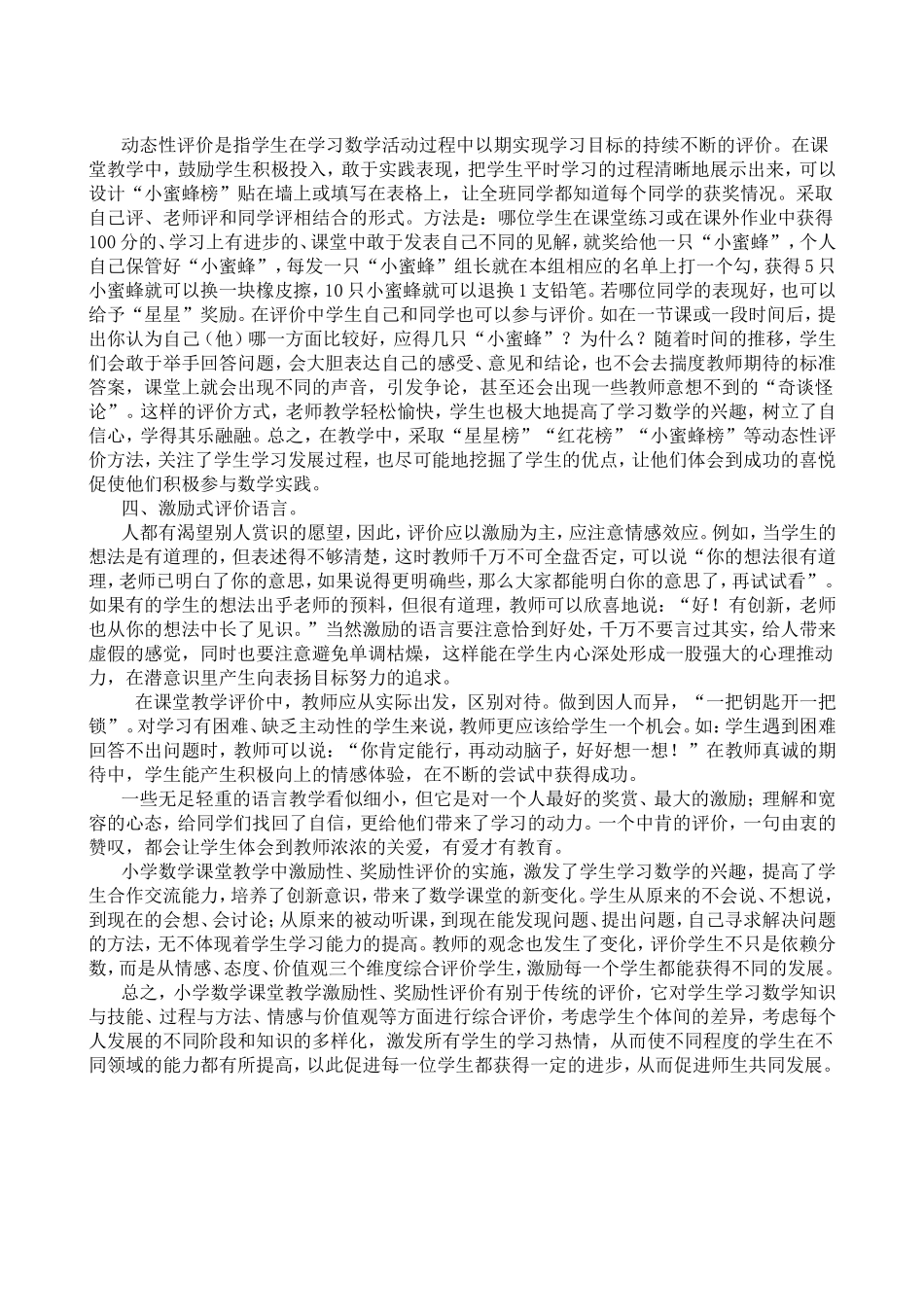 通过评价提高教学实效_第2页