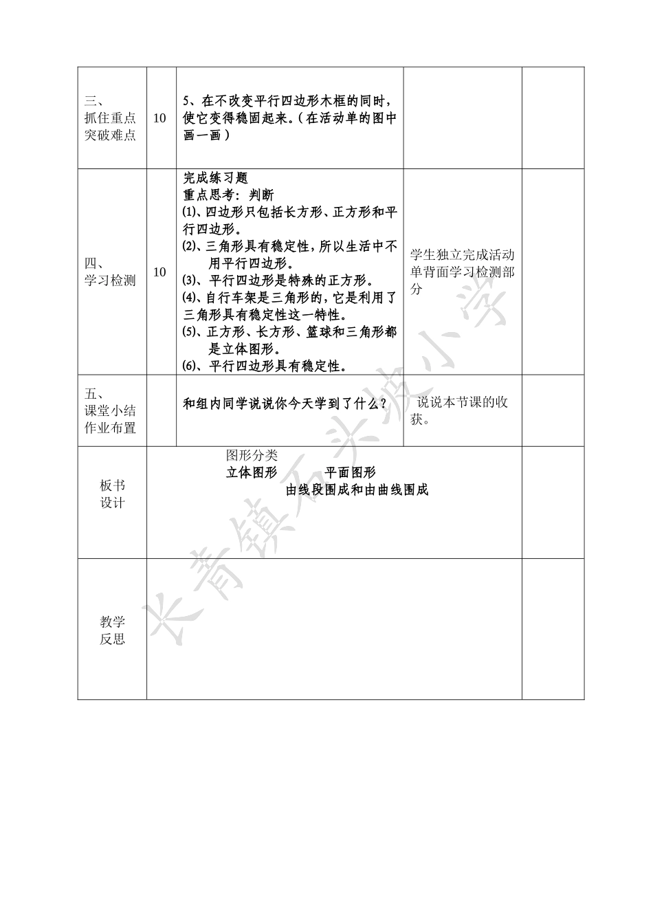 二1图形分类_第2页