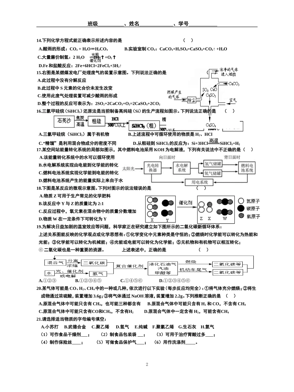 2015年第9章练习_第2页
