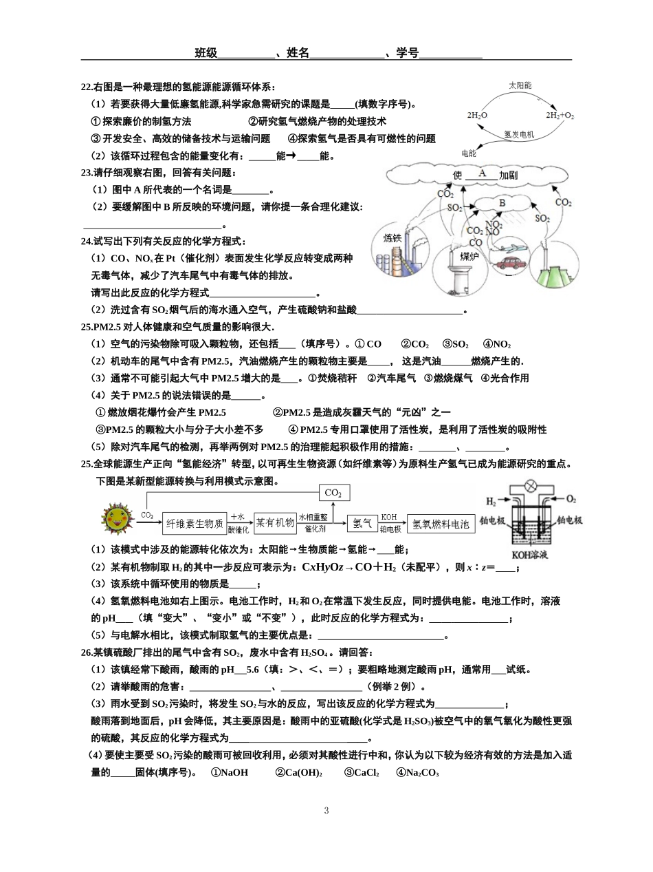 2015年第9章练习_第3页