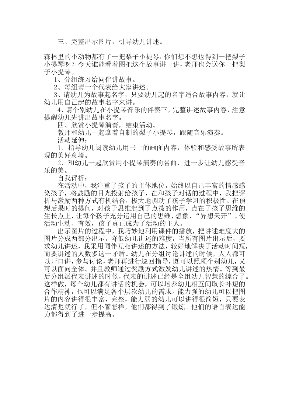 父母需关注儿童_第2页