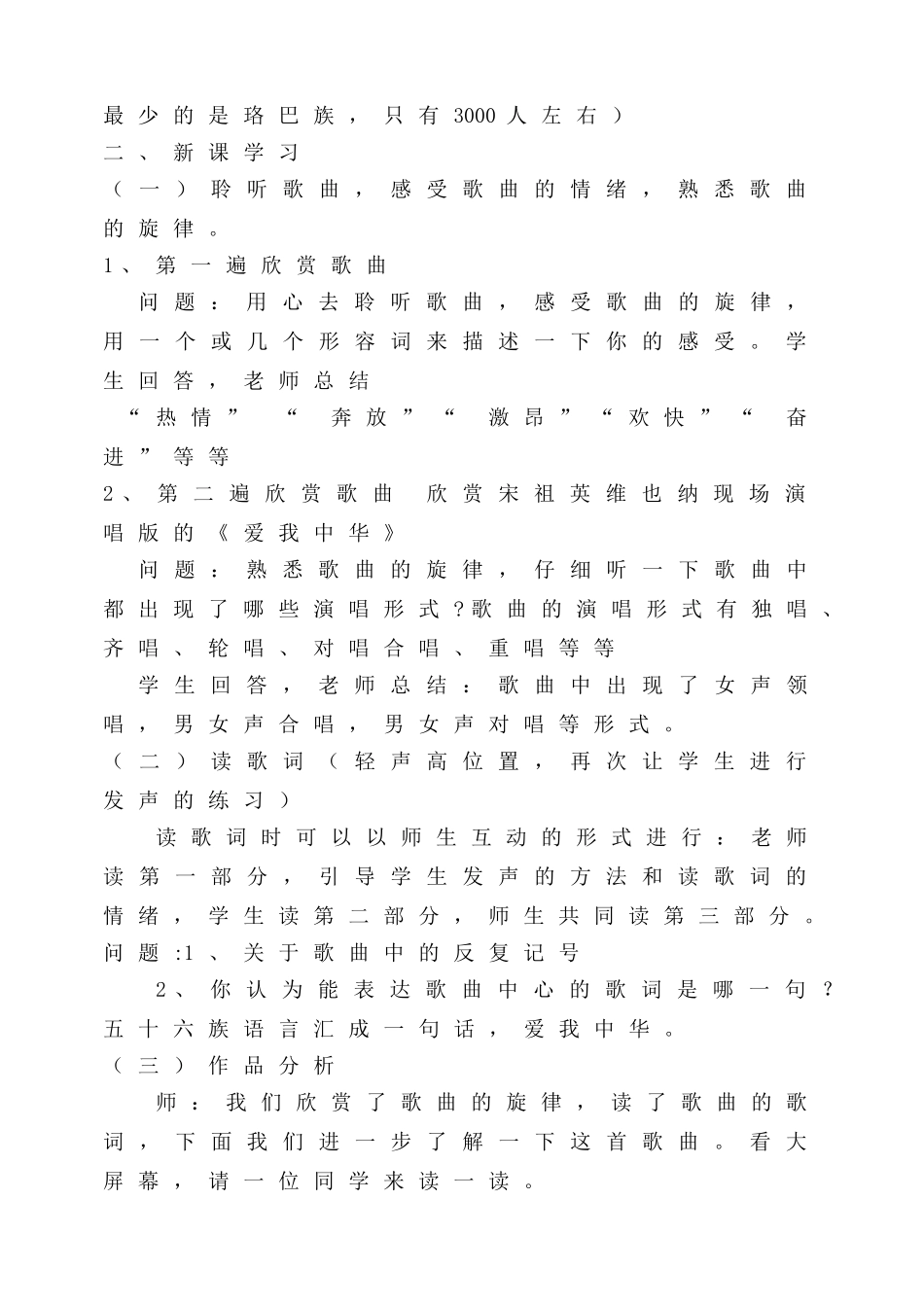 爱我中华教案_第2页