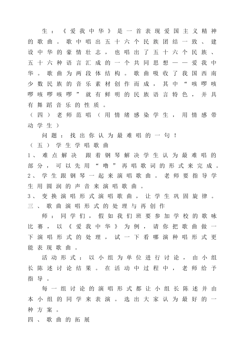 爱我中华教案_第3页