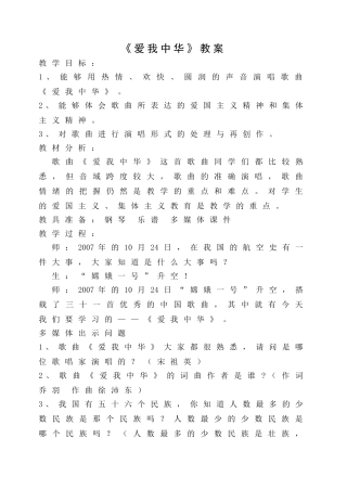 爱我中华教案