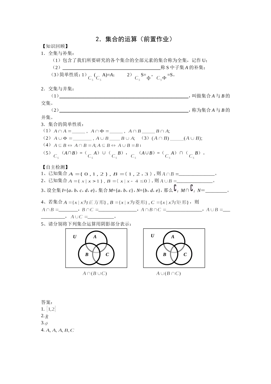 2集合的运算前置作业_第1页