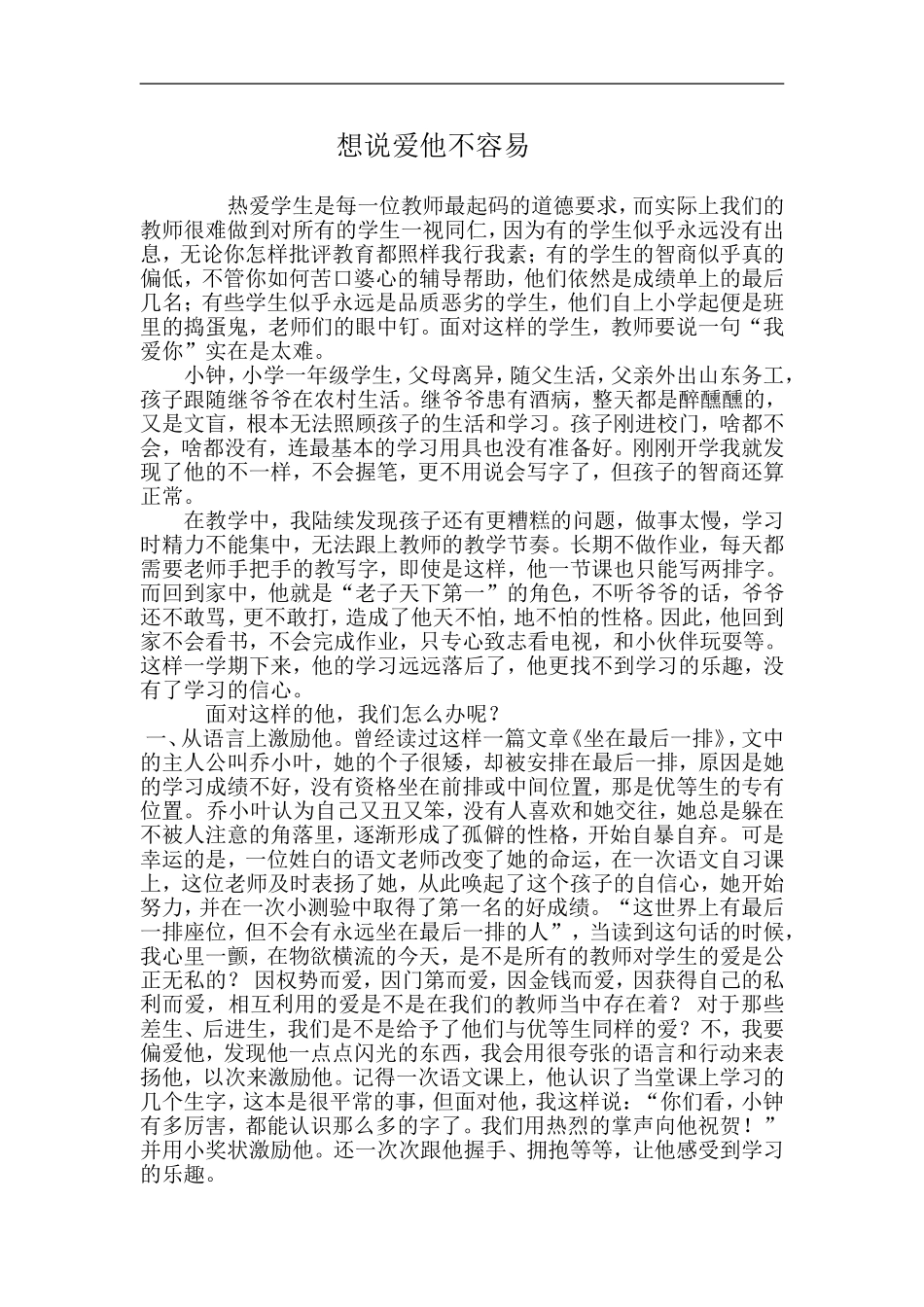 2015年春季德育经验_第1页