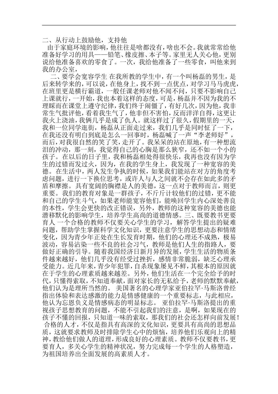 2015年春季德育经验_第2页