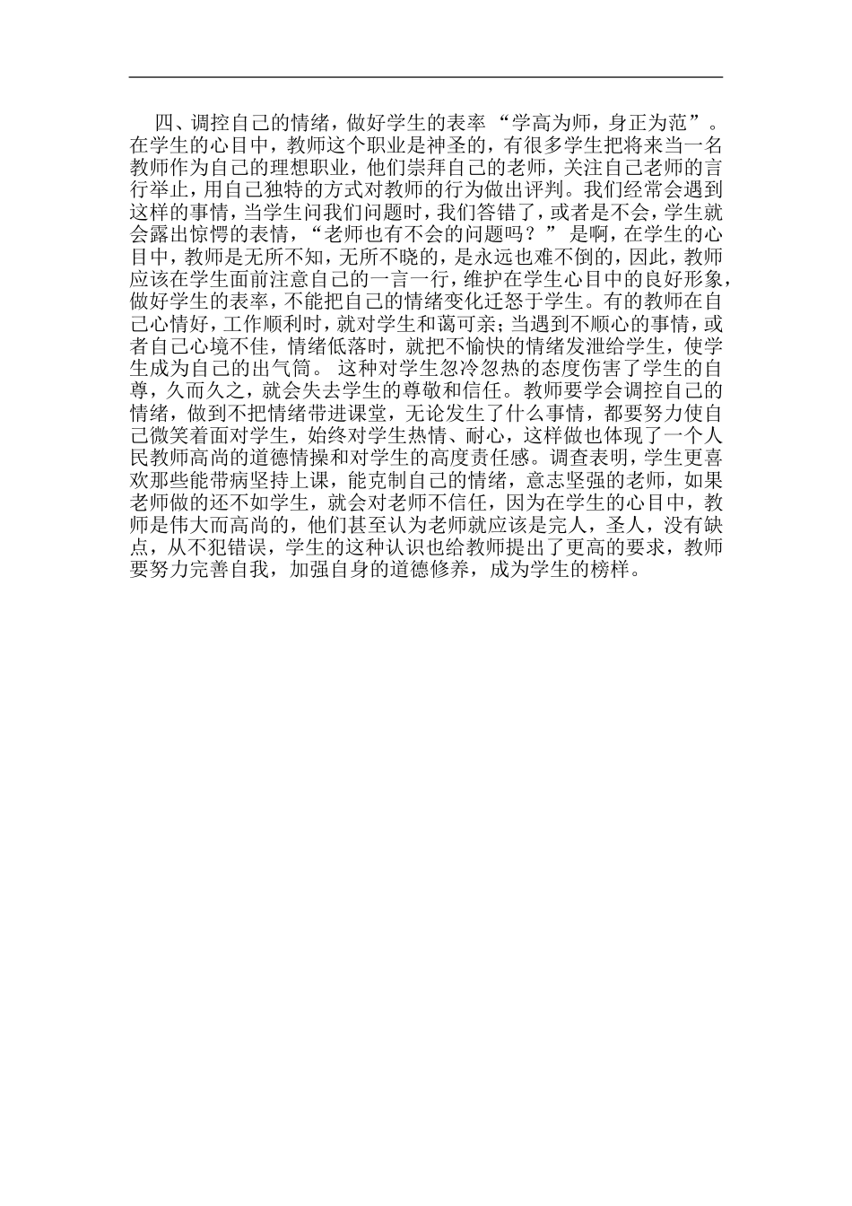 2015年春季德育经验_第3页