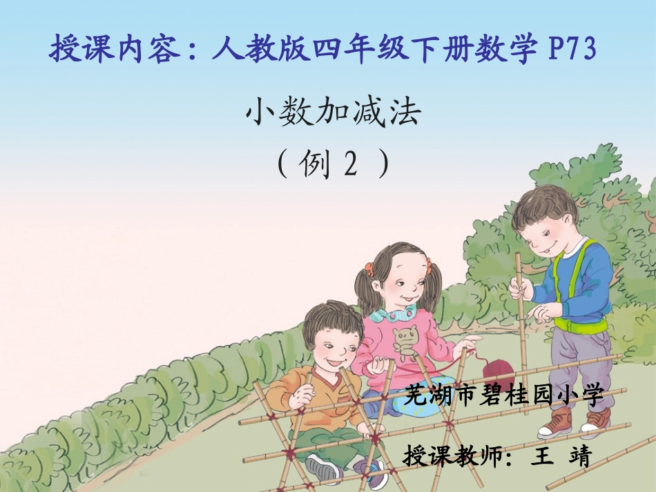 小学数学2011版本小学四年级位数不同的小数加减法_第1页