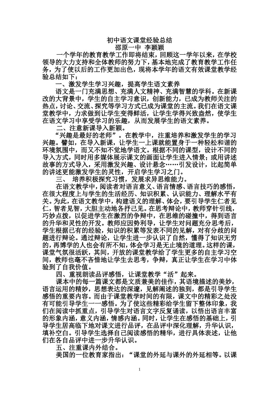 初中语文有效课堂教学工作总结_第1页
