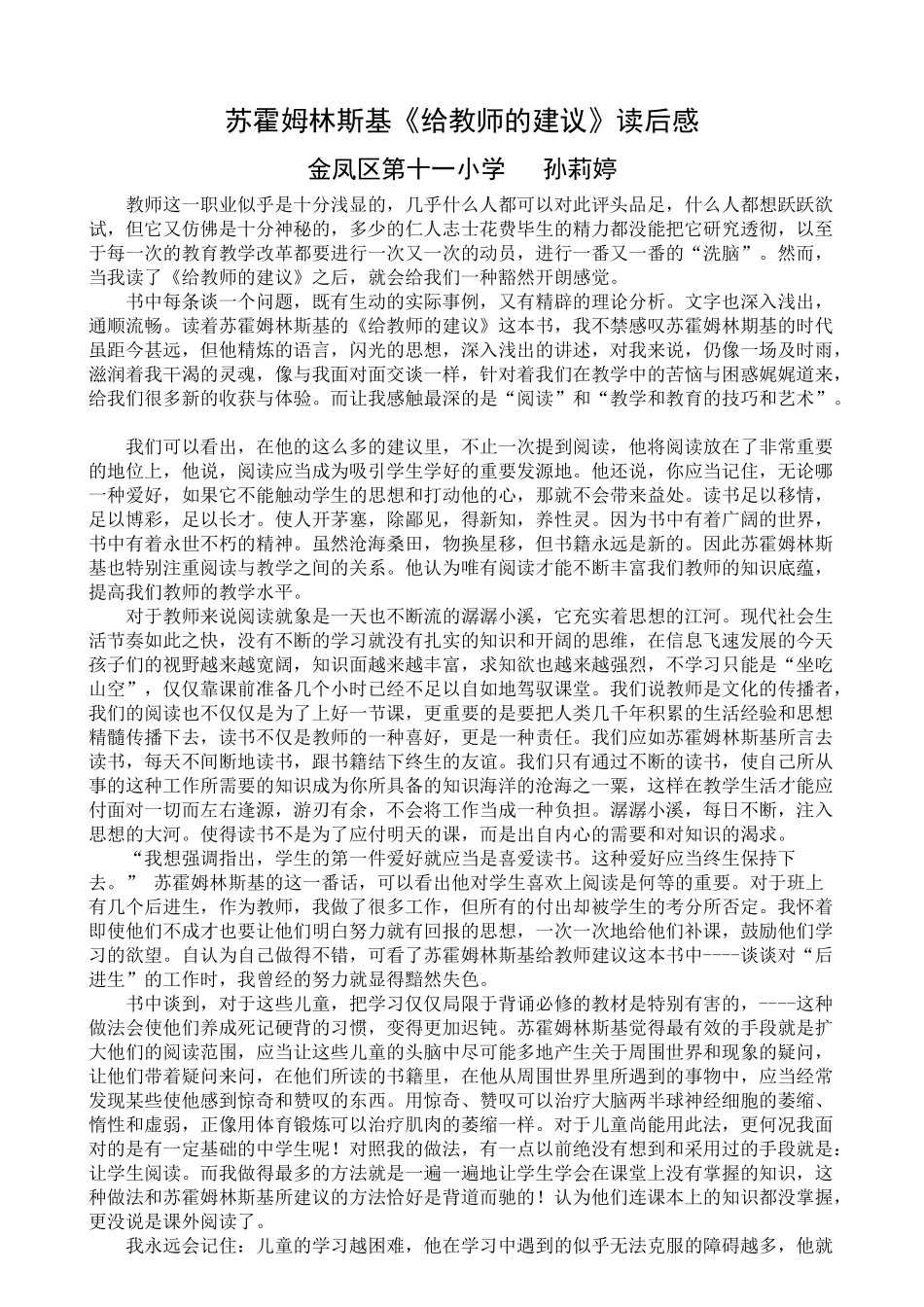 教师建议读后感_第1页