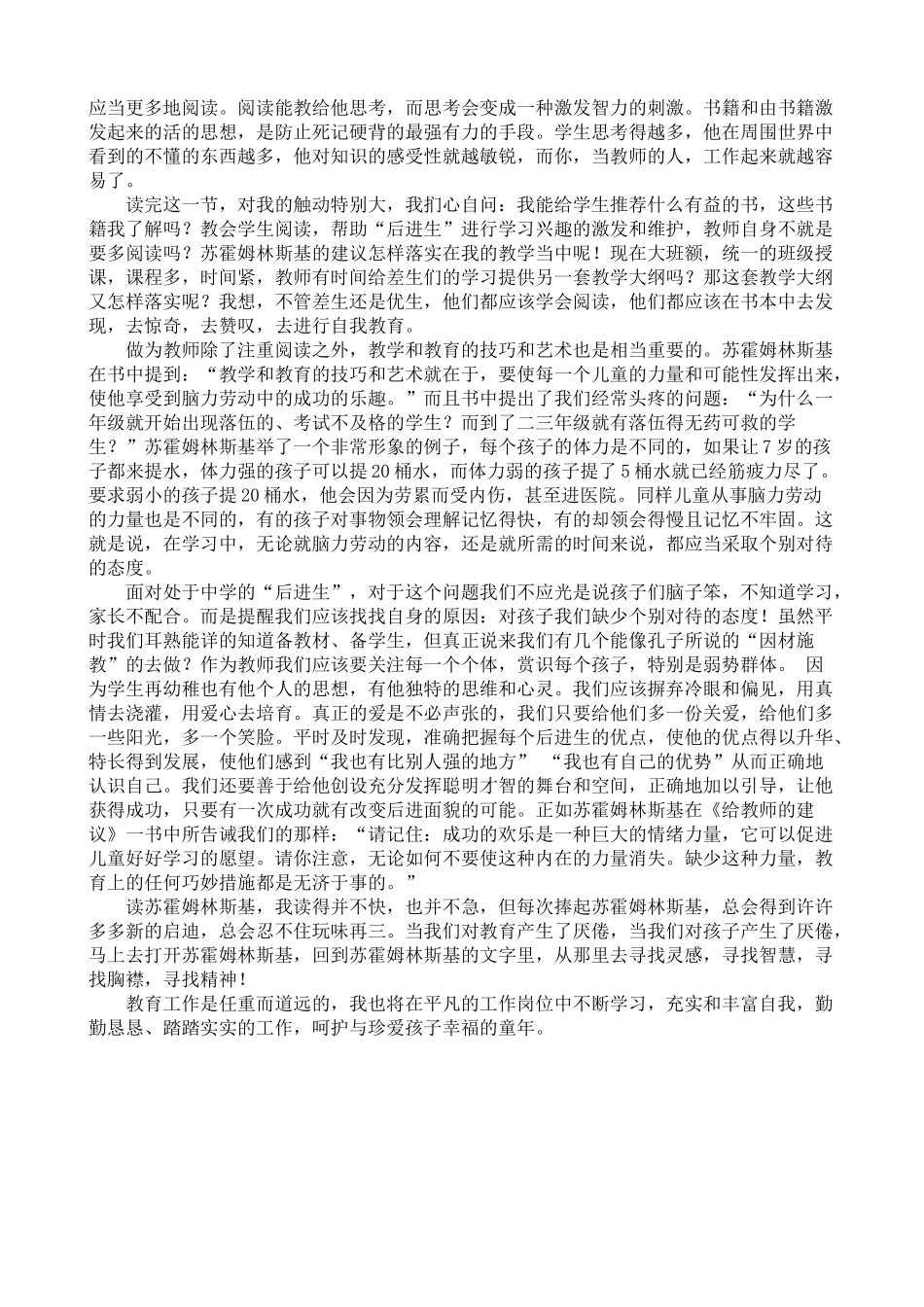 教师建议读后感_第2页