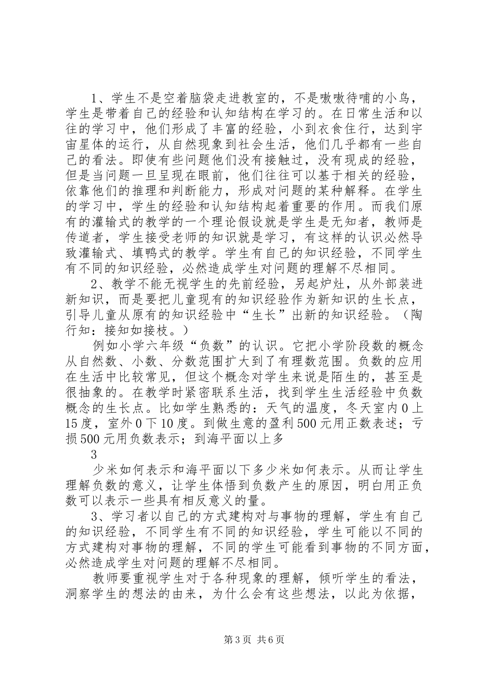 学习建构主义学习理论的心得体会._第3页