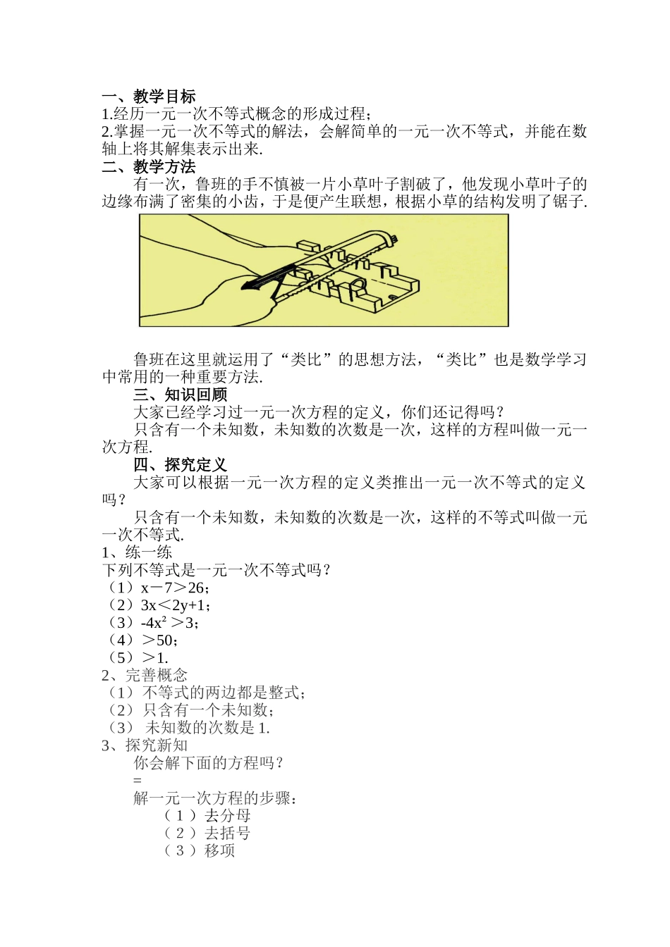 9.2一元一次不等式-(2)_第1页