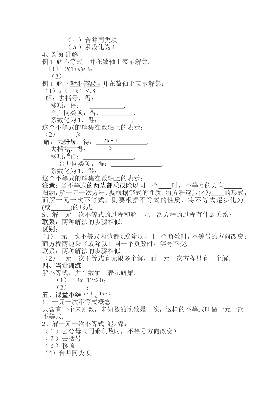 9.2一元一次不等式-(2)_第2页