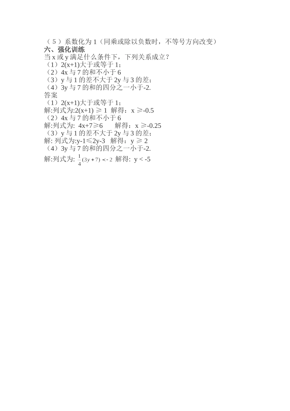 9.2一元一次不等式-(2)_第3页