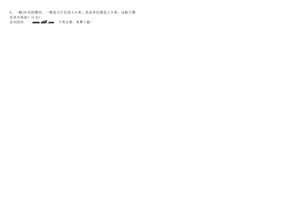 2015苏教版小学五年级数学上册期末模拟试卷(二)_第3页