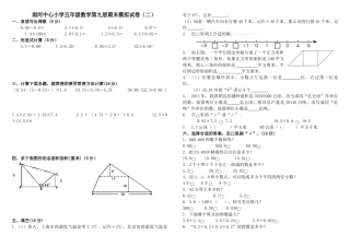 2015苏教版小学五年级数学上册期末模拟试卷(二)