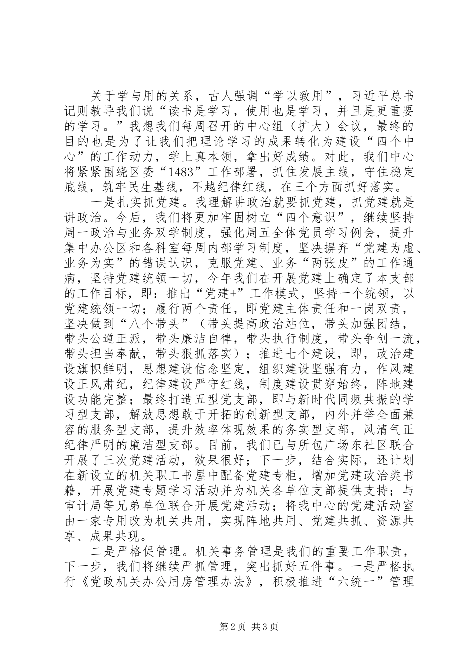机关事务局领导关于区委理论学习中心组（扩大会）学习交流体会_第2页
