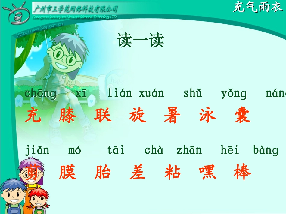 16充气雨衣第二课时_第2页