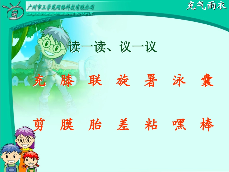 16充气雨衣第二课时_第3页