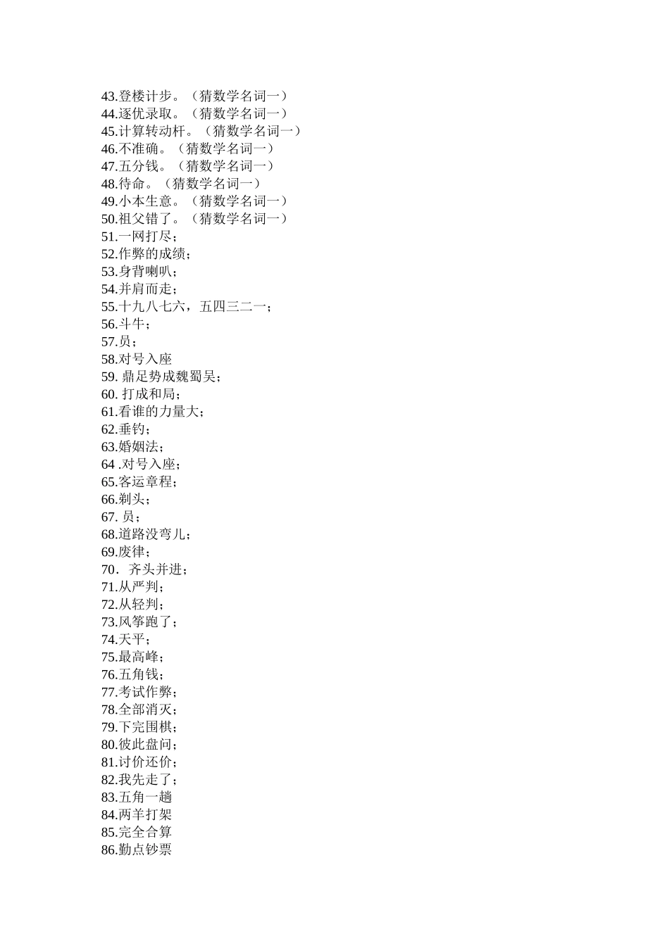 小学数学谜语100道_第2页