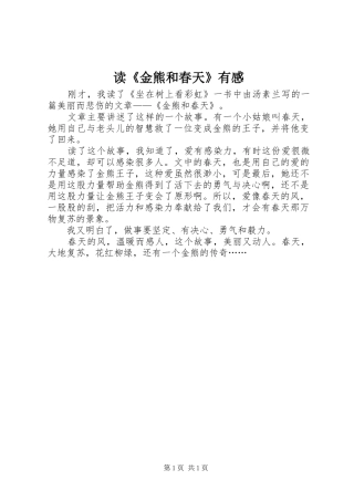 读《金熊和春天》有感