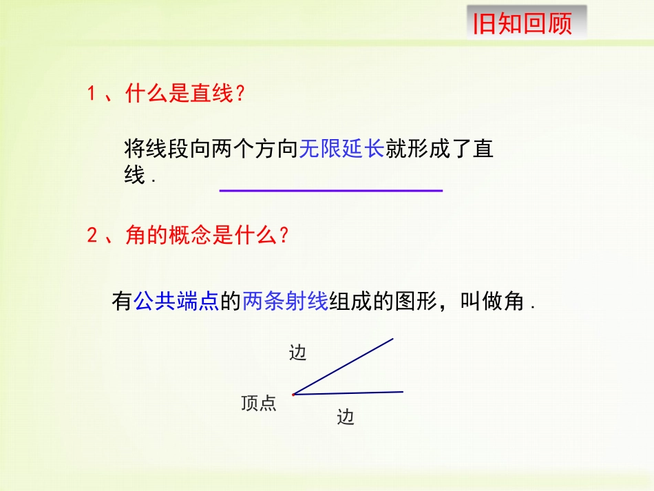 相交线1-(2)_第3页