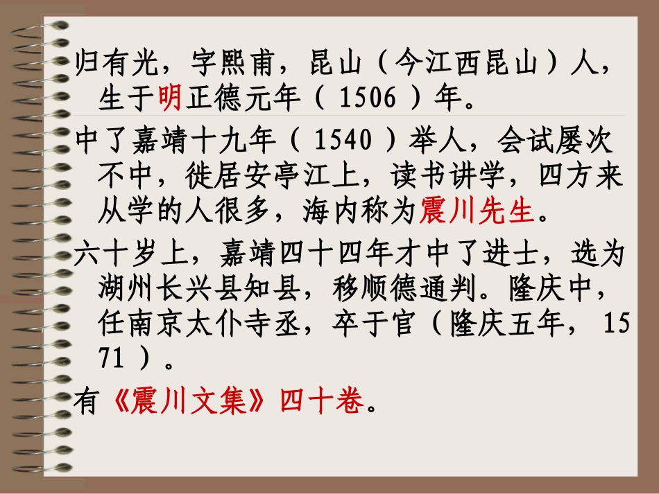 项脊轩志(1)_第2页