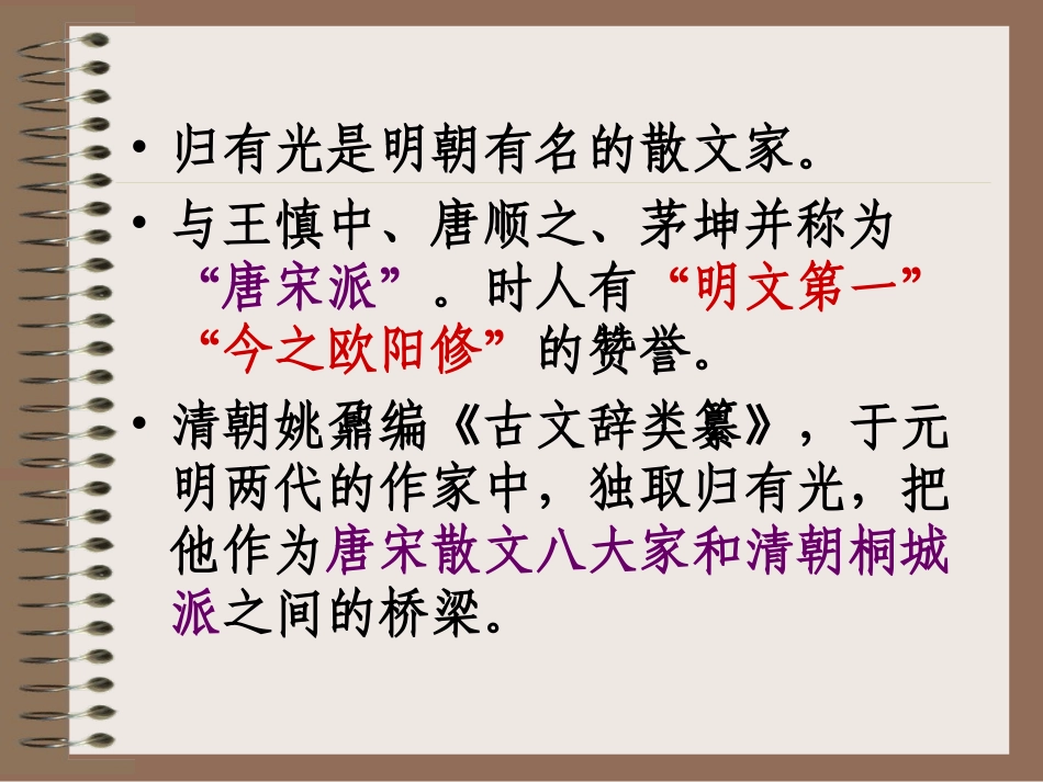 项脊轩志(1)_第3页