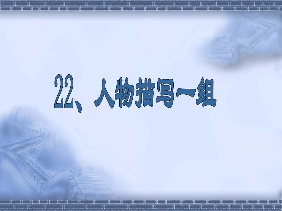 小嘎子和胖墩儿比赛摔跤_第2页