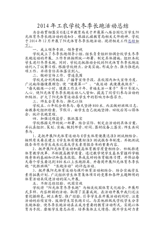 2014年工农学校冬季长跑活动总结