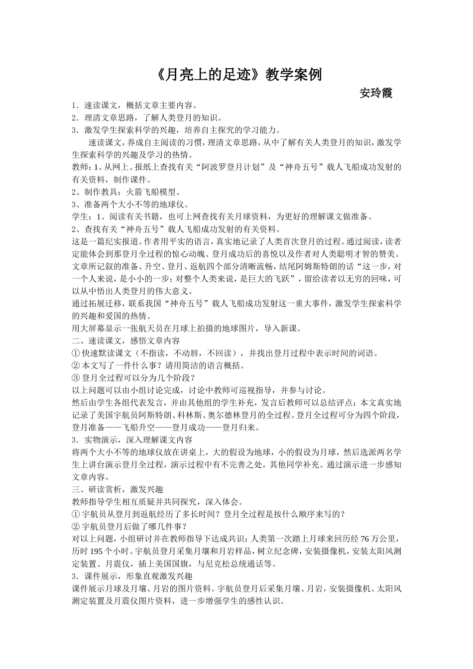 教学案例分析_第1页