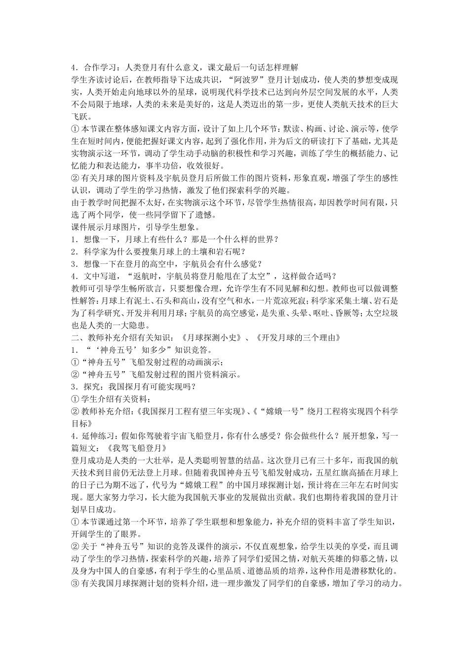 教学案例分析_第2页