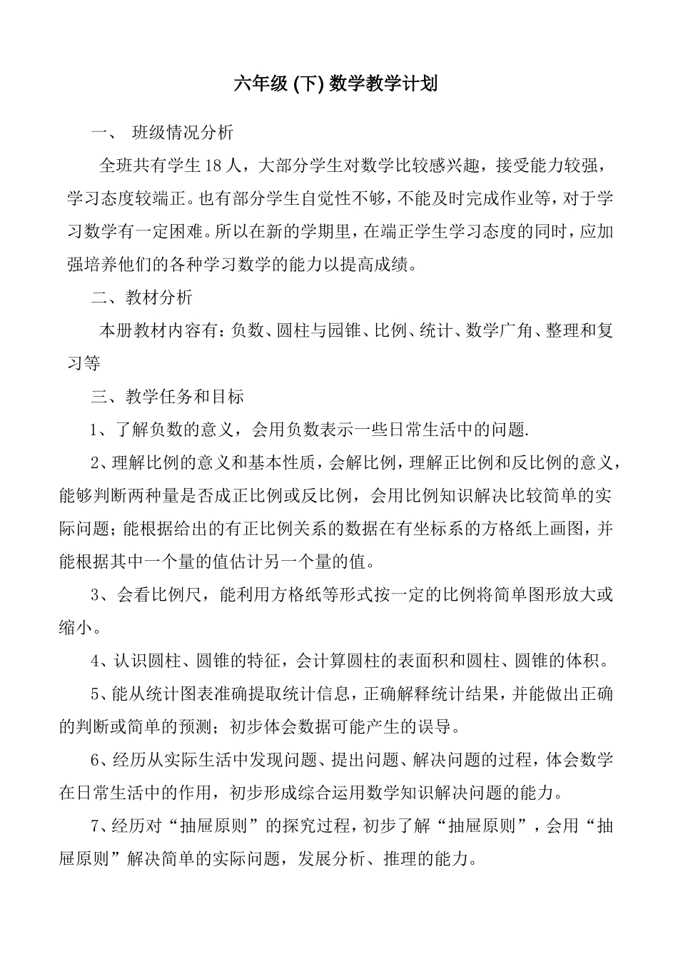 六年级数上下_第3页