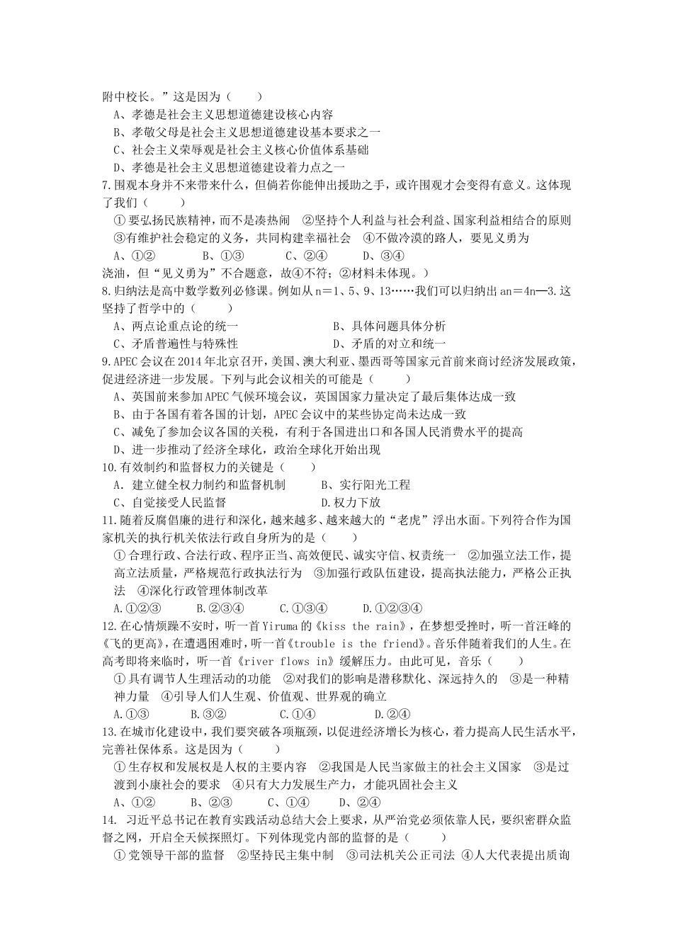 2015届江西省赣中南五校高三上学期第一次联合考试政治试卷_第2页