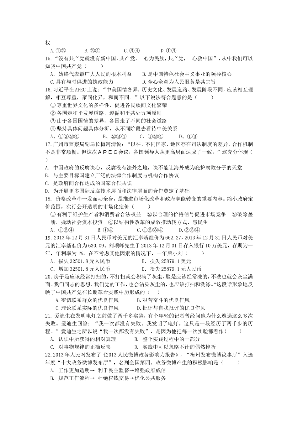 2015届江西省赣中南五校高三上学期第一次联合考试政治试卷_第3页