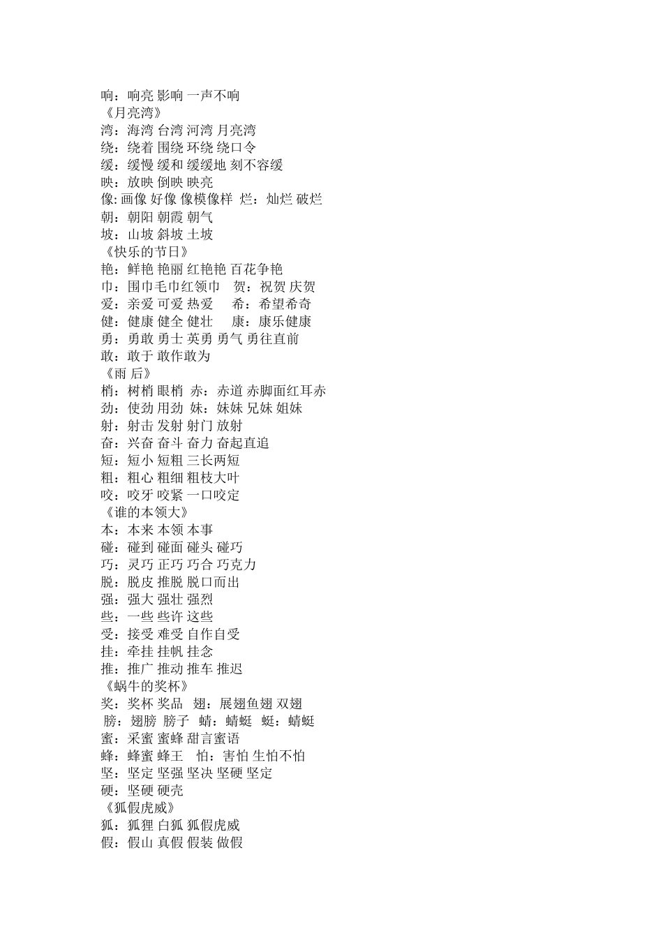 苏教版2年级下册生词_第2页